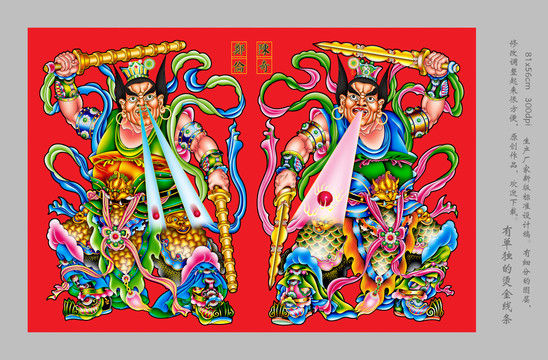 門(mén)神