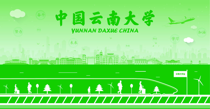 云南大學(xué)