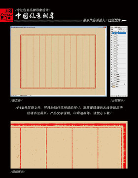 信纸边框平面分层图