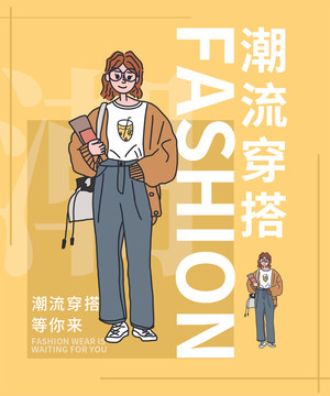 潮流人物穿搭海報