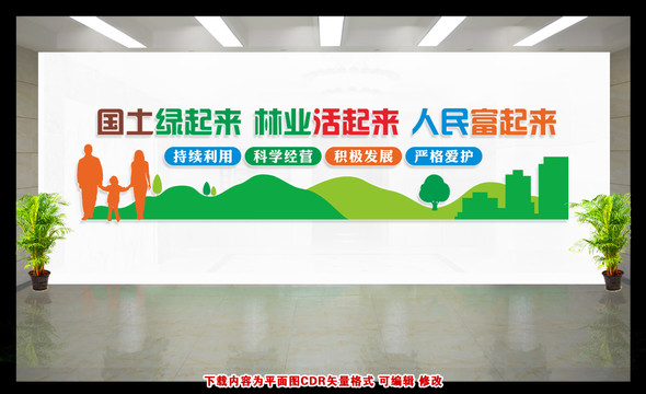 林業(yè)文化墻