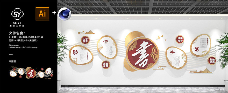校園文化墻