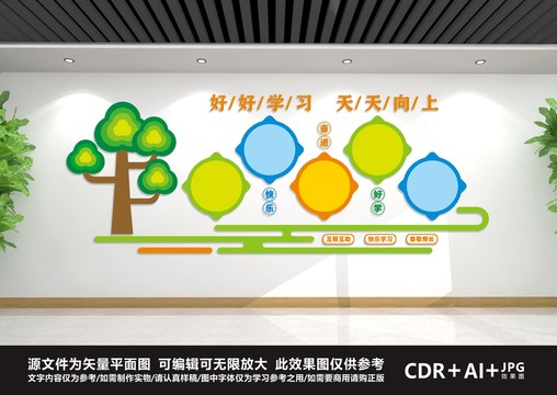 校園文化墻