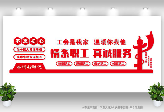 職工文化墻