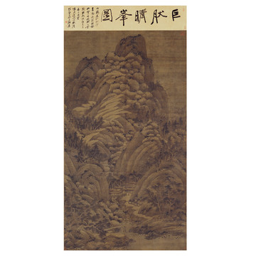 顏輝仿巨然山水圖