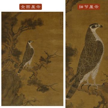 張師夔鷹檜圖