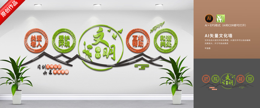 文明社區(qū)