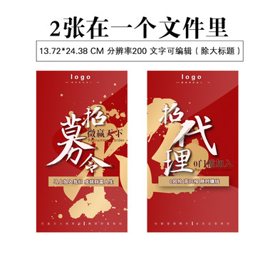 微商招聘紅色朋友圈海報(bào)