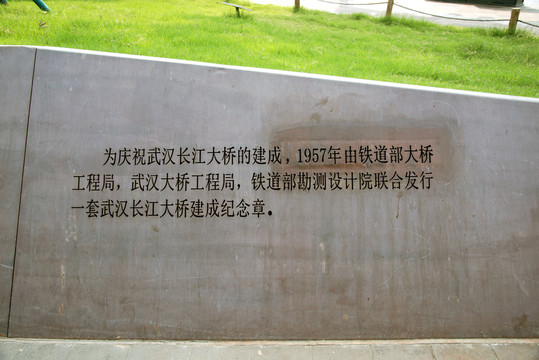武汉长江大桥纪念
