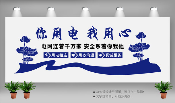 電力文化墻