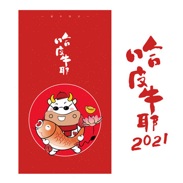 2021牛年插画牛年海报设计