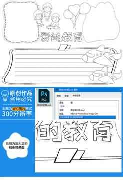 愛的教育黑白線描小報