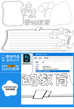 爱的教育黑白线描小报