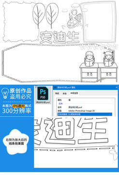 安迪生黑白線描小報