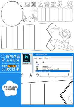 遨游成语世界黑白线描小报