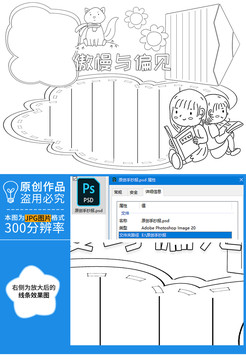 傲慢與偏見黑白線描小報(bào)