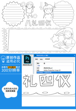 八禮四儀黑白線描小報(bào)