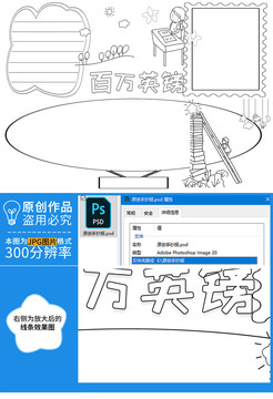 百萬英鎊黑白線描小報