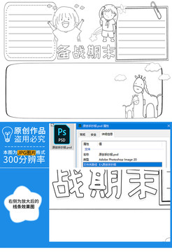 備戰(zhàn)期末黑白線描小報