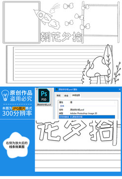 朝花夕拾黑白線描小報