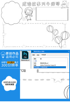 成語故事對牛彈琴黑白線描小報