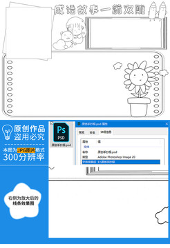 成語故事一箭雙雕黑白線描小報