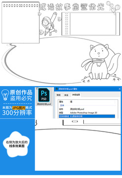 成語(yǔ)故事鑿壁借光黑白線描小報(bào)