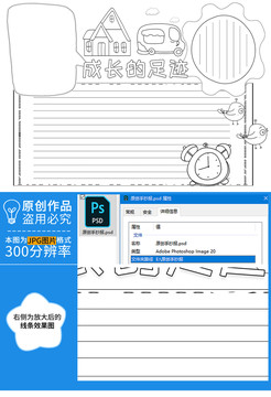 成长的足迹黑白线描小报
