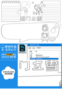程門立雪黑白線描小報(bào)