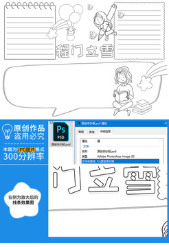 程门立雪黑白线描小报