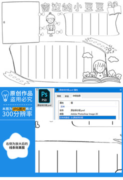 窗邊的小豆豆黑白線描小報