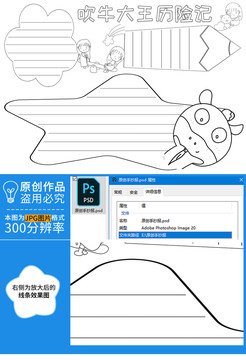 吹牛大王歷險記黑白線描小報