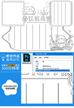 春江花月夜黑白線描小報