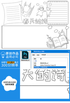春天的詩黑白線描小報(bào)