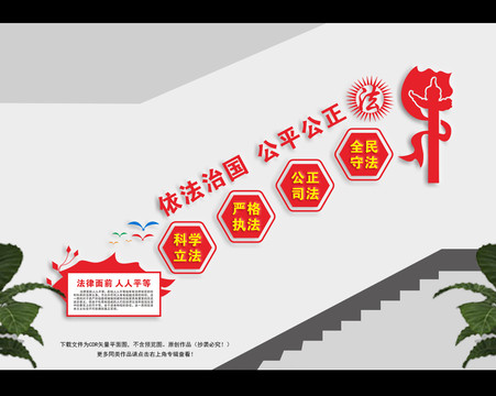法治樓梯文化
