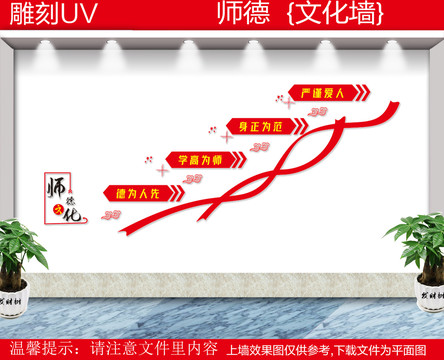 師德樓梯文化墻
