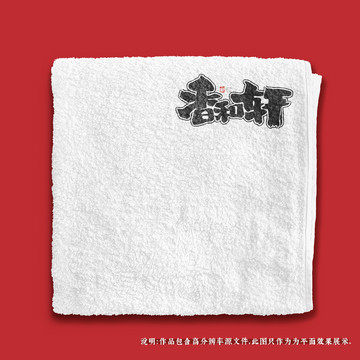 香和軒原創(chuàng)手寫字體logo