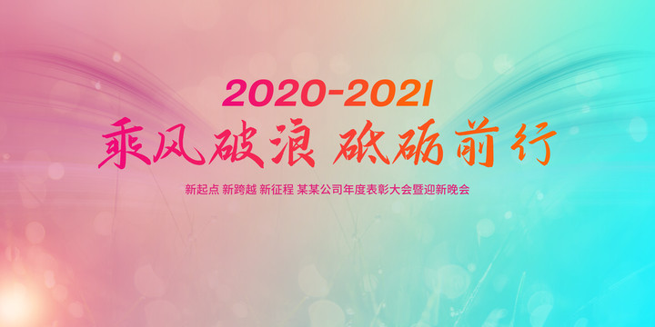 新起點年會