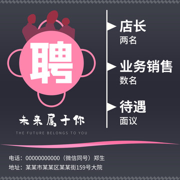 招聘海報(bào)