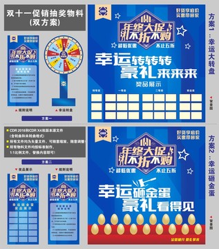 雙十一促銷抽獎物料