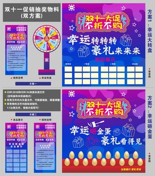雙十一促銷(xiāo)抽獎(jiǎng)物料