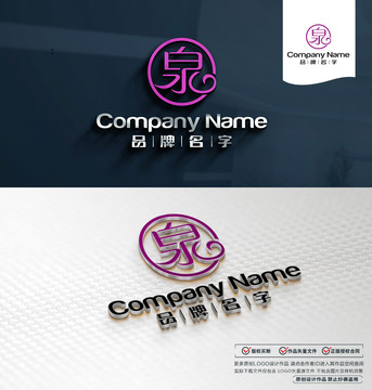 泉LOGO标志