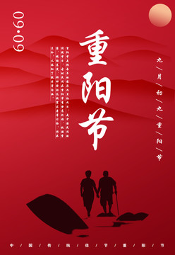 重陽節(jié)