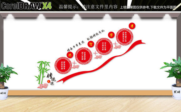 傳統(tǒng)美德樓梯文化墻