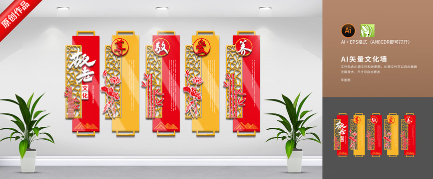 敬老文化墻