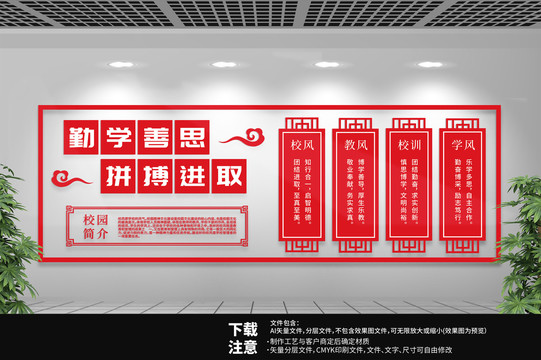勤學(xué)拼搏校園文化墻