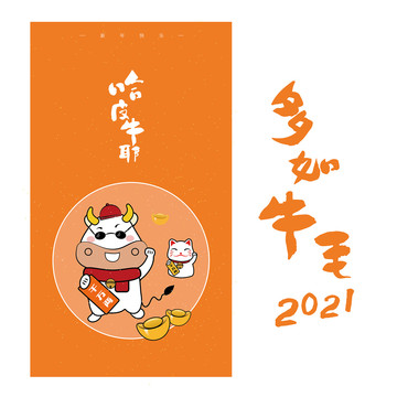 2021牛年插画牛年海报设计