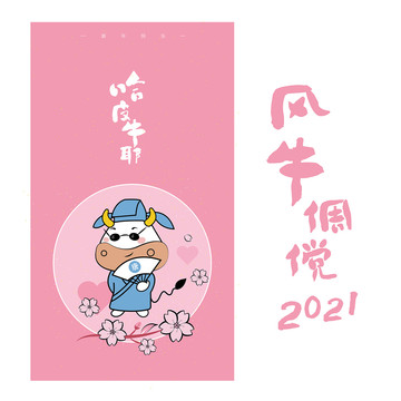 2021牛年插画牛年海报设计