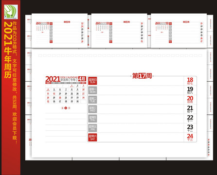 2021年牛年周历台历