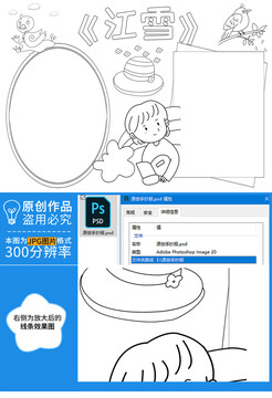 江雪黑白线描小报